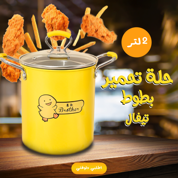 • حلة تحمير بطوط تيفال 2 لتر