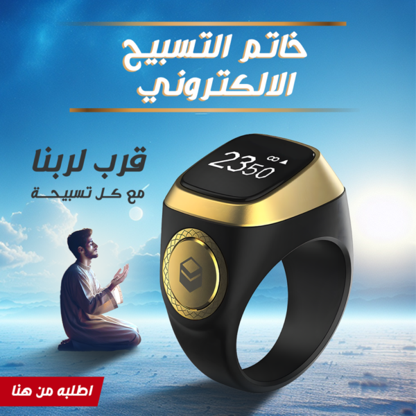 • خاتم التسبيح الالكتروني - Image 2