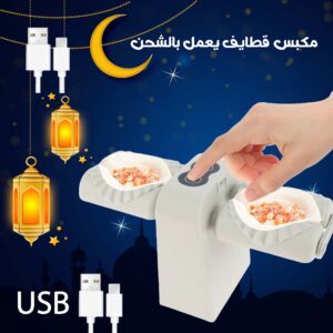 مكبس قطايف USB لتحضير القطايف بسرعة وسهولة في رمضان