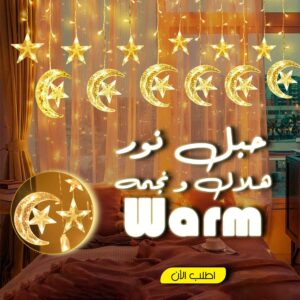 حبل نور رمضان